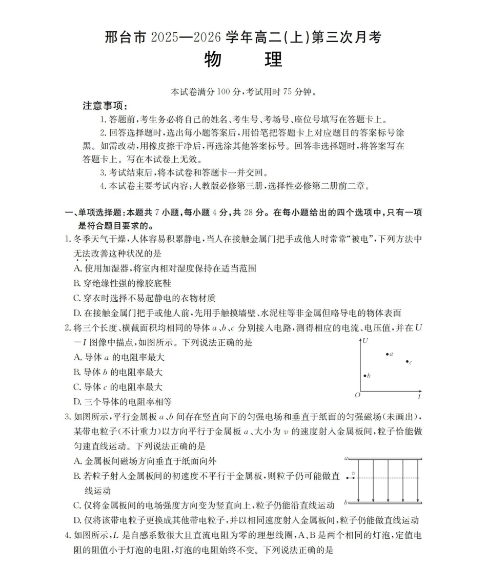 河北邢台市2025-2026学年高二上学期第三次月考（26-170B）物理.pdf_第1页