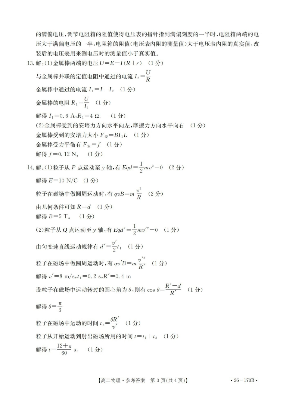 河北邢台市2025-2026学年高二上学期第三次月考（26-170B）物理答案.pdf_第3页
