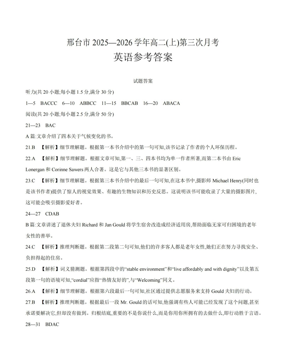 河北邢台市2025-2026学年高二上学期第三次月考（26-170B）英语答案.pdf_第1页
