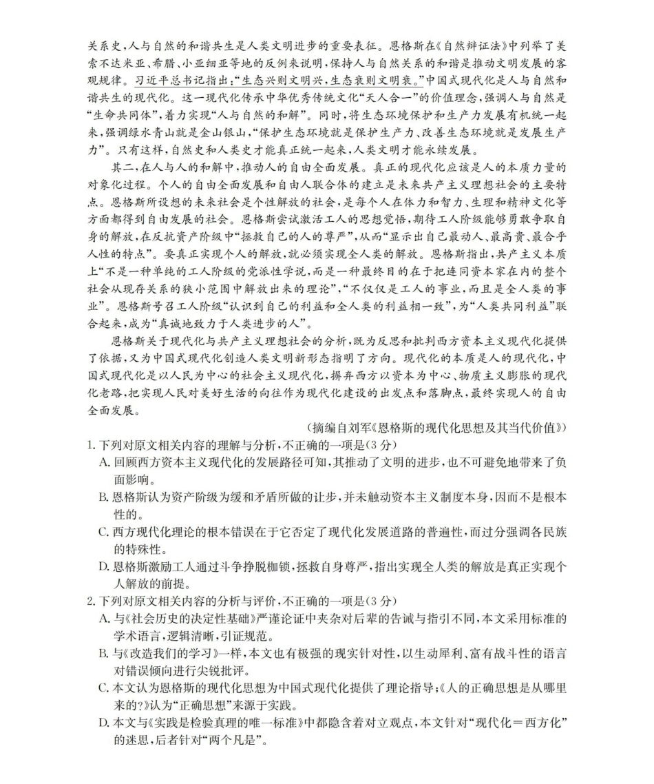 河北邢台市2025-2026学年高二上学期第三次月考（26-170B）语文.pdf_第2页