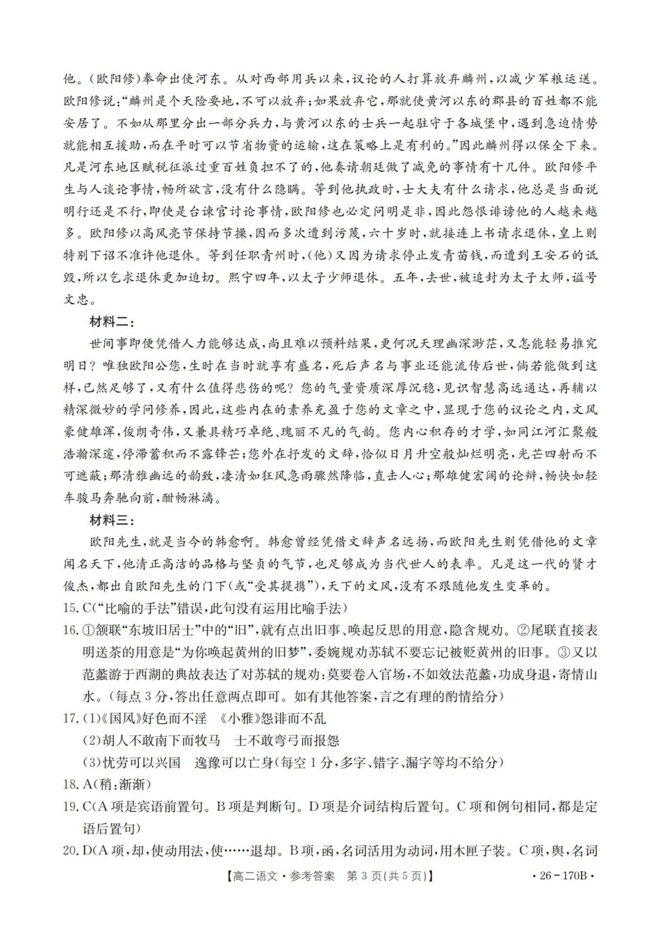 河北邢台市2025-2026学年高二上学期第三次月考（26-170B）语文答案.pdf_第3页