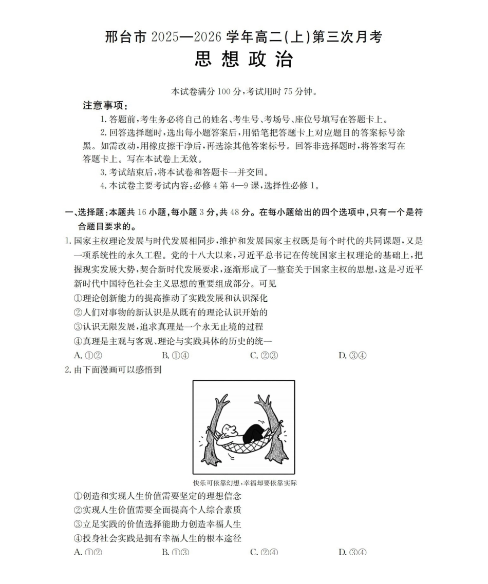 河北邢台市2025-2026学年高二上学期第三次月考（26-170B）政治.pdf_第1页