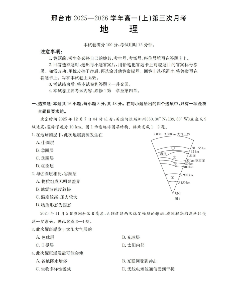 河北邢台市2025-2026学年高一上学期第三次月考（26-170A）地理.pdf_第1页