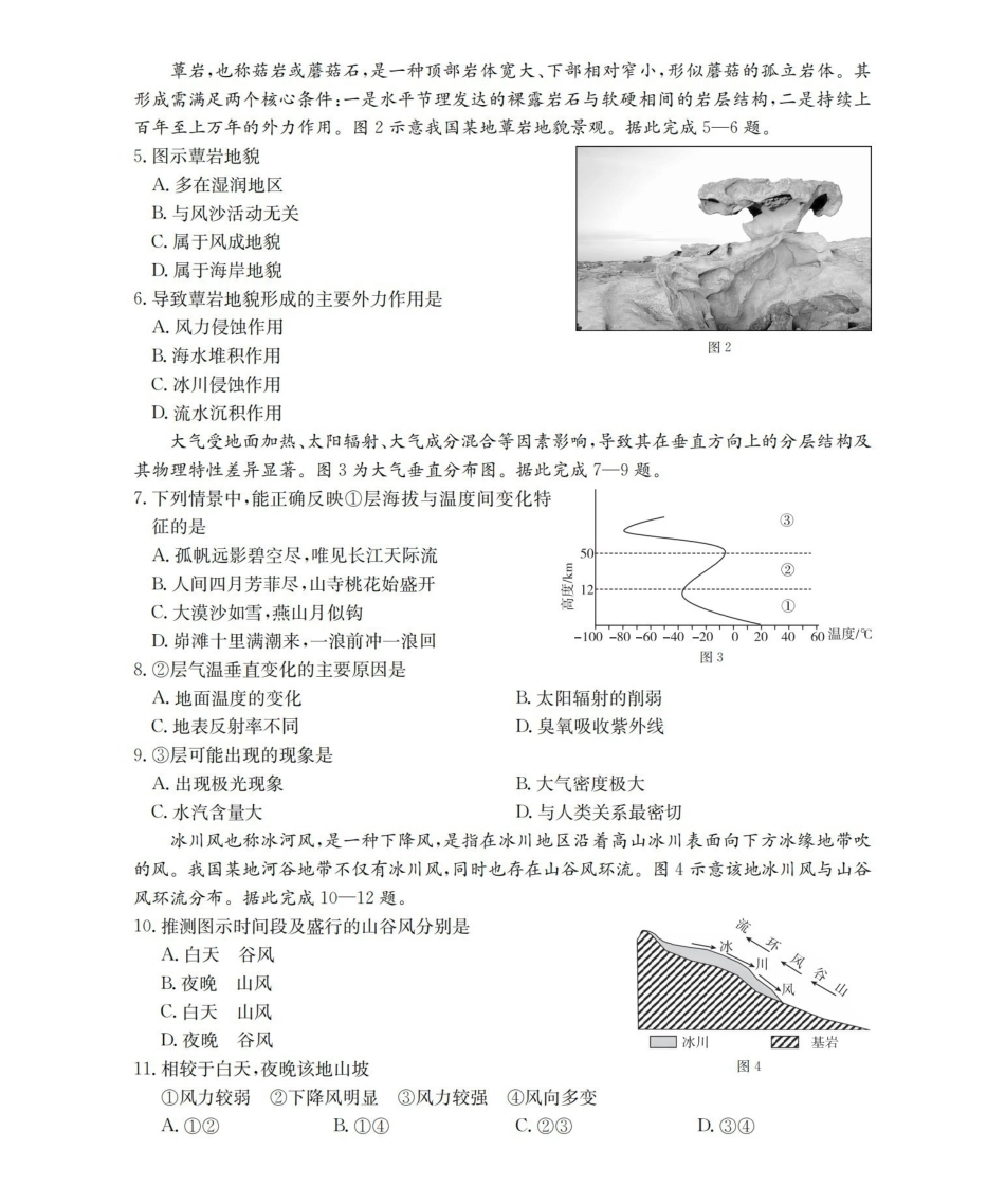 河北邢台市2025-2026学年高一上学期第三次月考（26-170A）地理.pdf_第2页