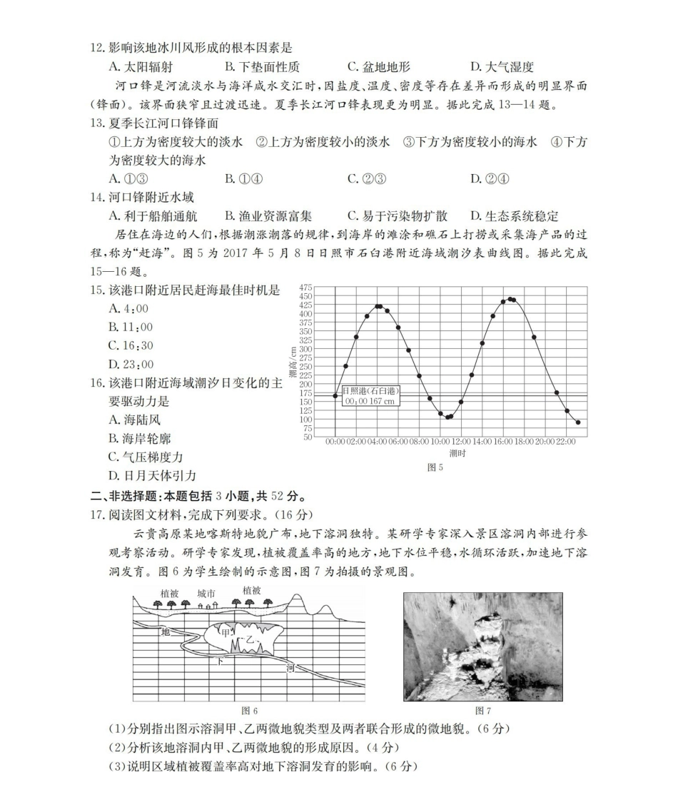 河北邢台市2025-2026学年高一上学期第三次月考（26-170A）地理.pdf_第3页