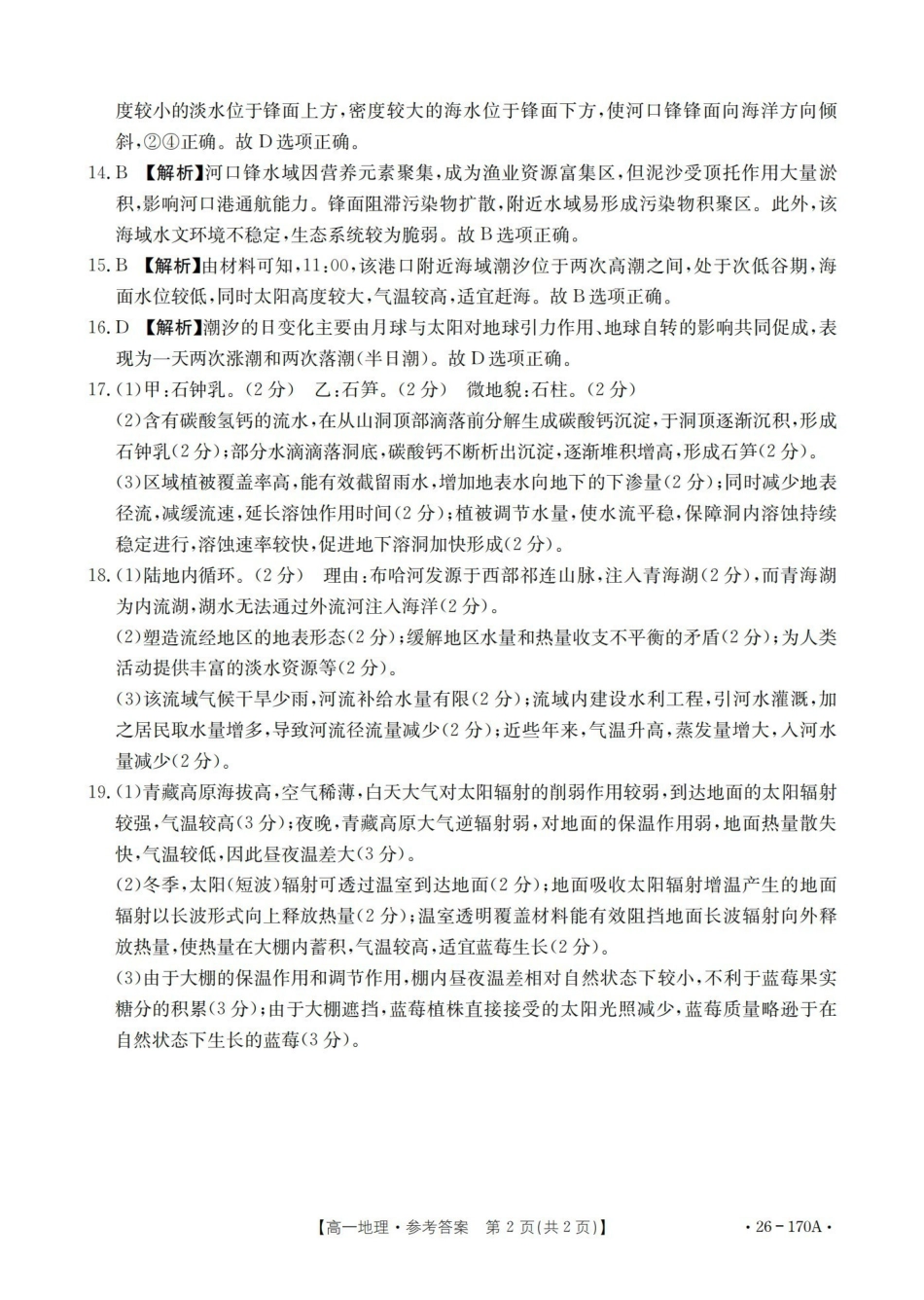 河北邢台市2025-2026学年高一上学期第三次月考（26-170A）地理答案.pdf_第2页