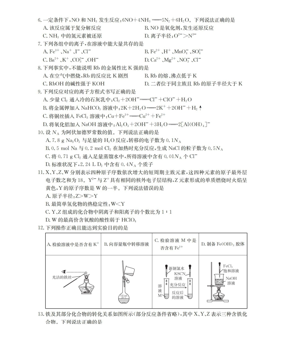 河北邢台市2025-2026学年高一上学期第三次月考（26-170A）化学.pdf_第2页