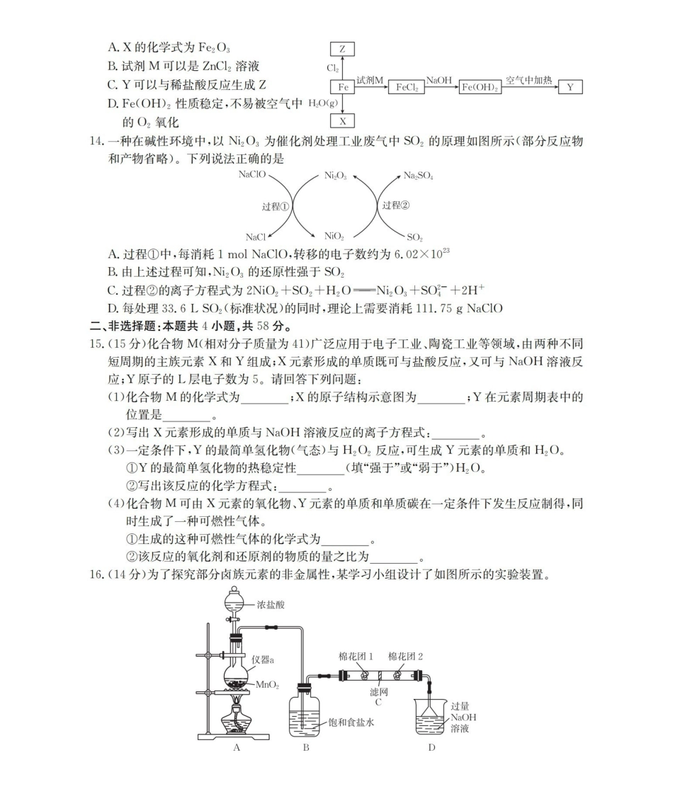 河北邢台市2025-2026学年高一上学期第三次月考（26-170A）化学.pdf_第3页