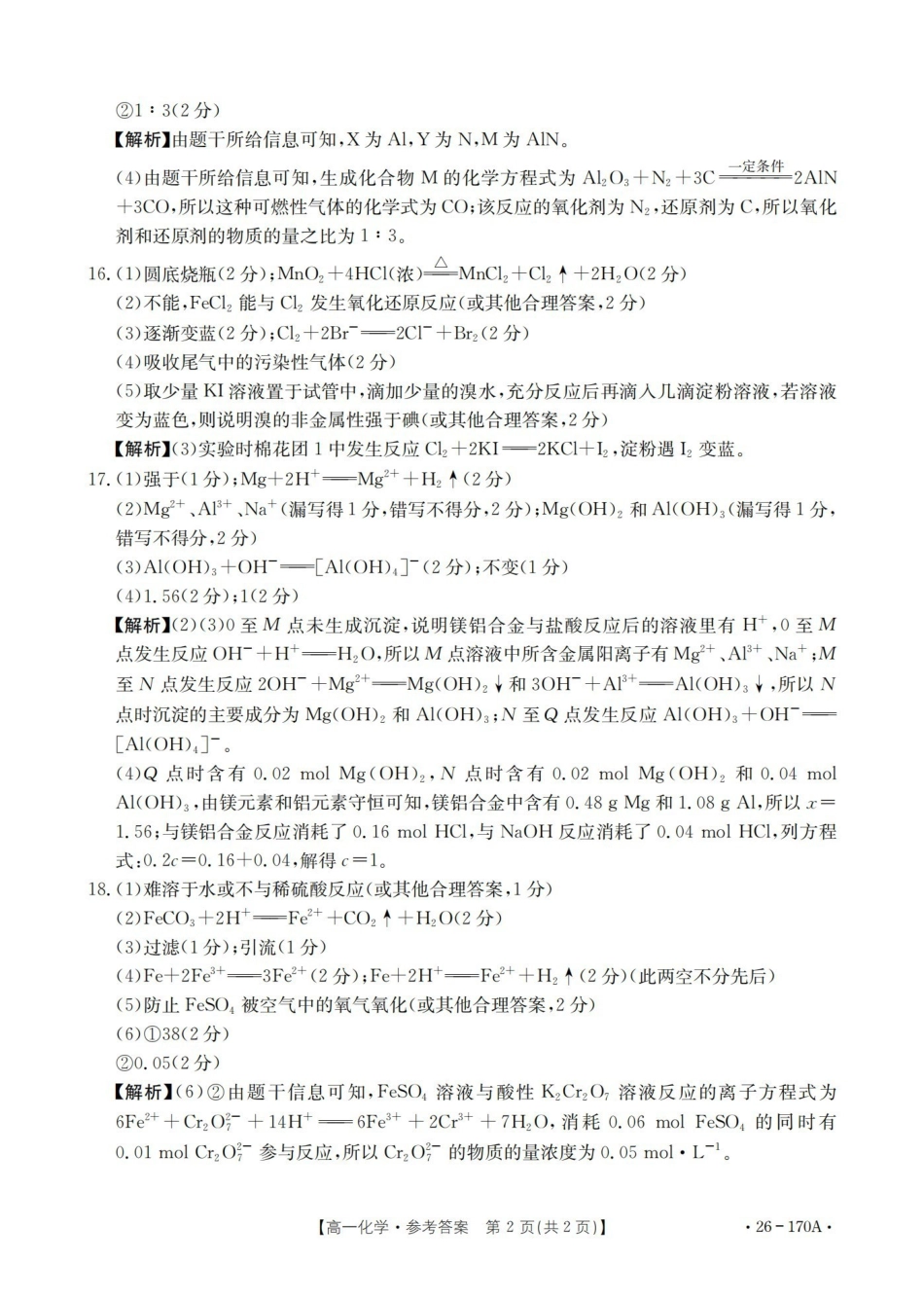 河北邢台市2025-2026学年高一上学期第三次月考（26-170A）化学答案.pdf_第2页