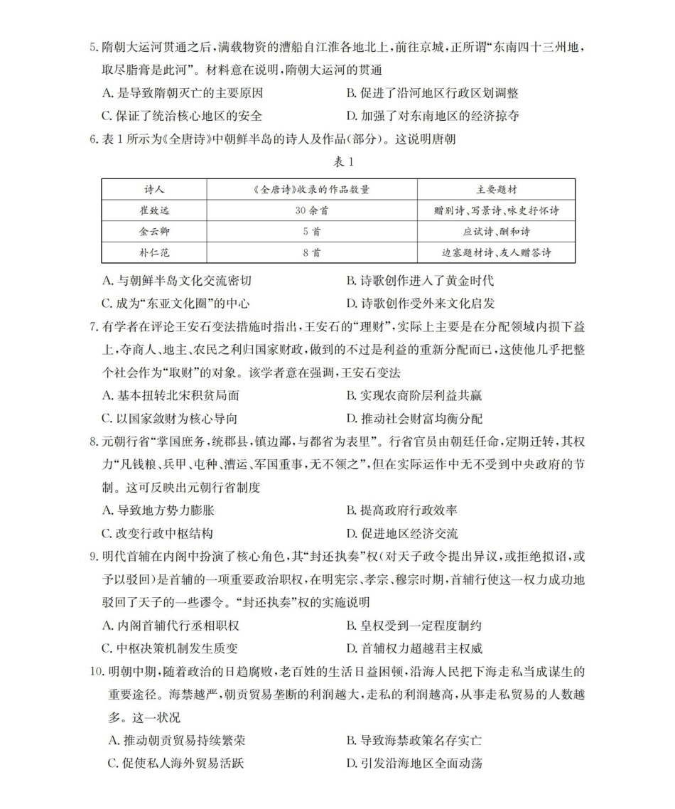 河北邢台市2025-2026学年高一上学期第三次月考（26-170A）历史.pdf_第2页