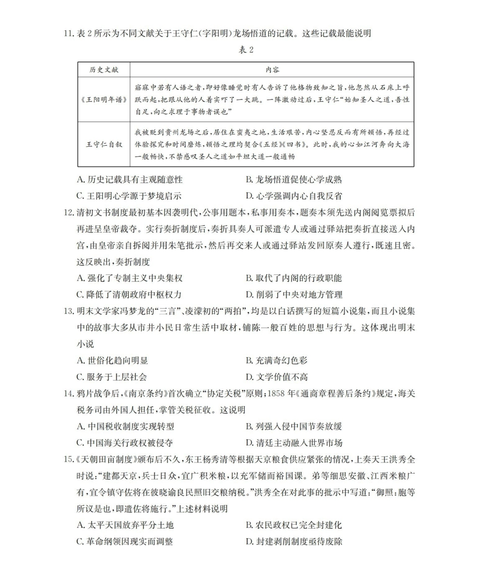 河北邢台市2025-2026学年高一上学期第三次月考（26-170A）历史.pdf_第3页