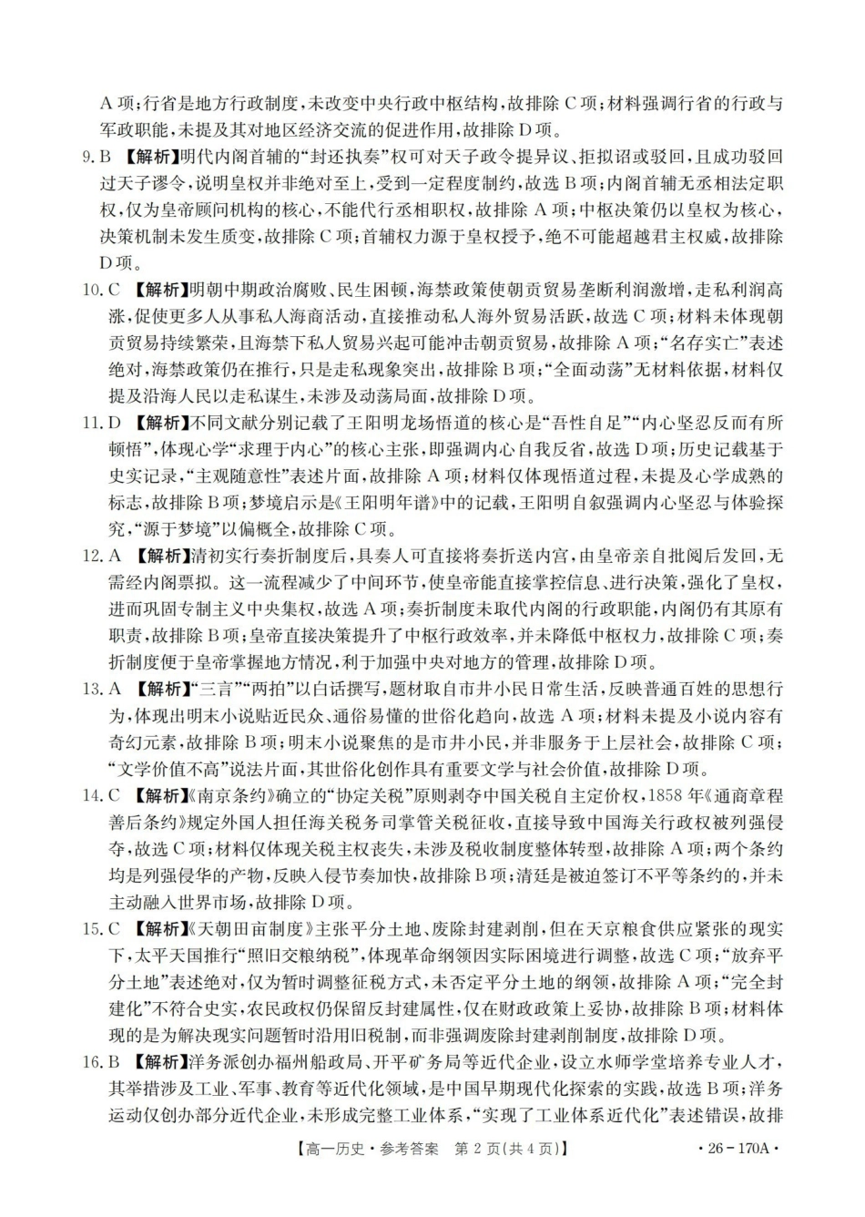 河北邢台市2025-2026学年高一上学期第三次月考（26-170A）历史答案.pdf_第2页