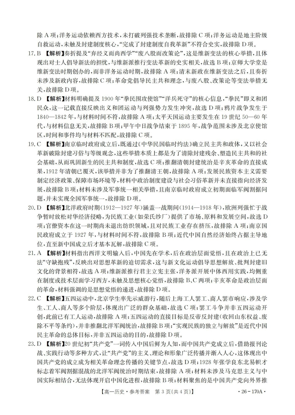 河北邢台市2025-2026学年高一上学期第三次月考（26-170A）历史答案.pdf_第3页
