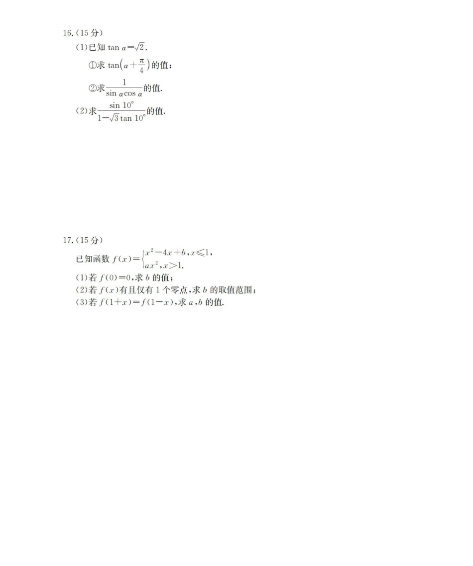 河北邢台市2025-2026学年高一上学期第三次月考（26-170A）数学.pdf_第3页