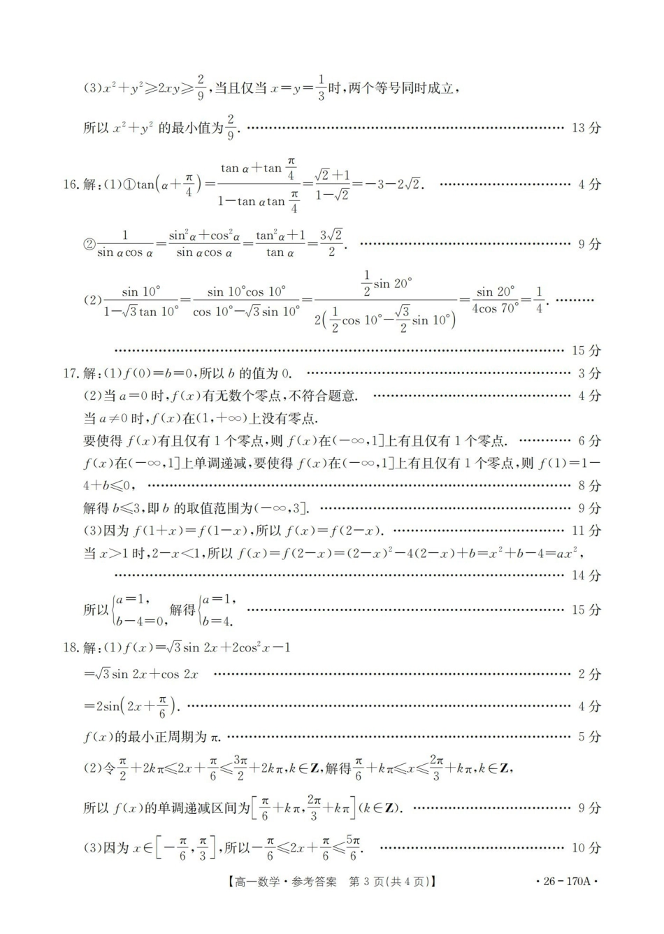 河北邢台市2025-2026学年高一上学期第三次月考（26-170A）数学答案.pdf_第3页