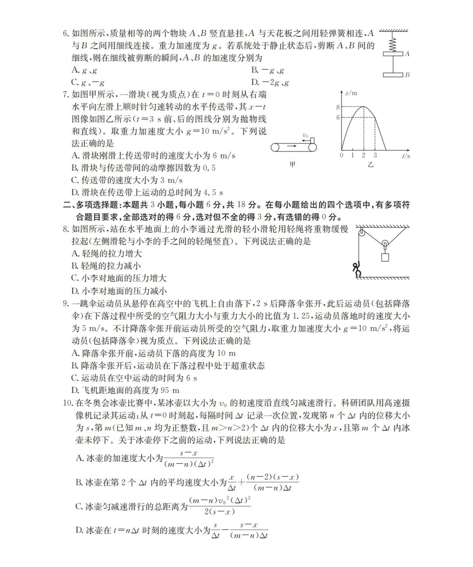 河北邢台市2025-2026学年高一上学期第三次月考（26-170A）物理.pdf_第2页