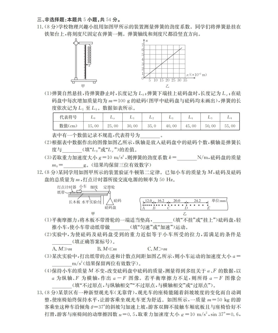 河北邢台市2025-2026学年高一上学期第三次月考（26-170A）物理.pdf_第3页