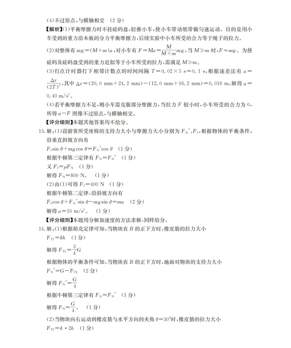 河北邢台市2025-2026学年高一上学期第三次月考（26-170A）物理答案.pdf_第3页