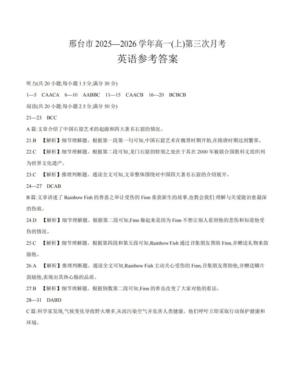 河北邢台市2025-2026学年高一上学期第三次月考（26-170A）英语答案.pdf_第1页