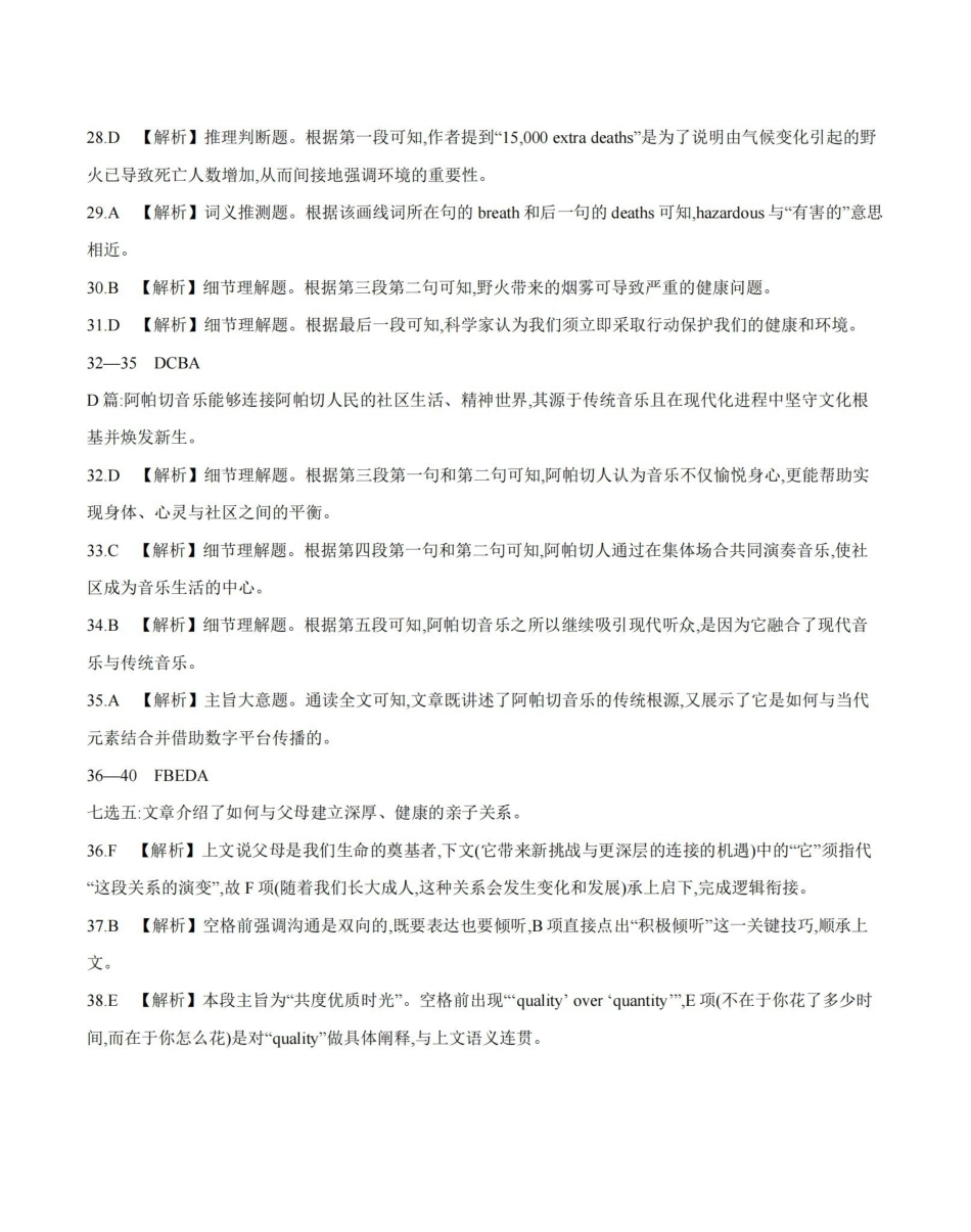 河北邢台市2025-2026学年高一上学期第三次月考（26-170A）英语答案.pdf_第2页