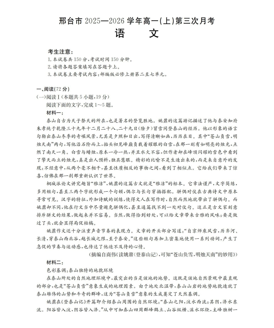 河北邢台市2025-2026学年高一上学期第三次月考（26-170A）语文.pdf_第1页
