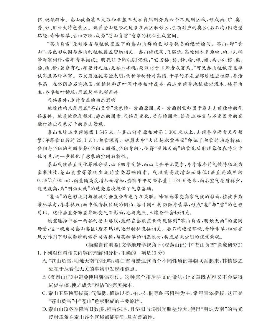 河北邢台市2025-2026学年高一上学期第三次月考（26-170A）语文.pdf_第2页