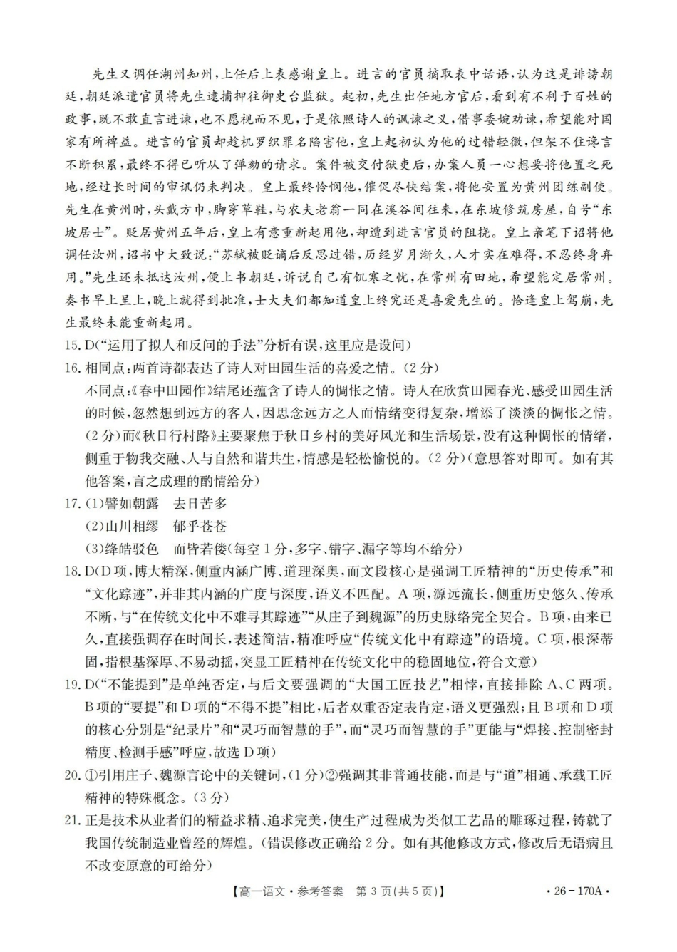 河北邢台市2025-2026学年高一上学期第三次月考（26-170A）语文答案.pdf_第3页