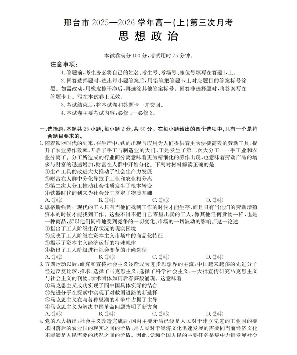 河北邢台市2025-2026学年高一上学期第三次月考（26-170A）政治.pdf_第1页