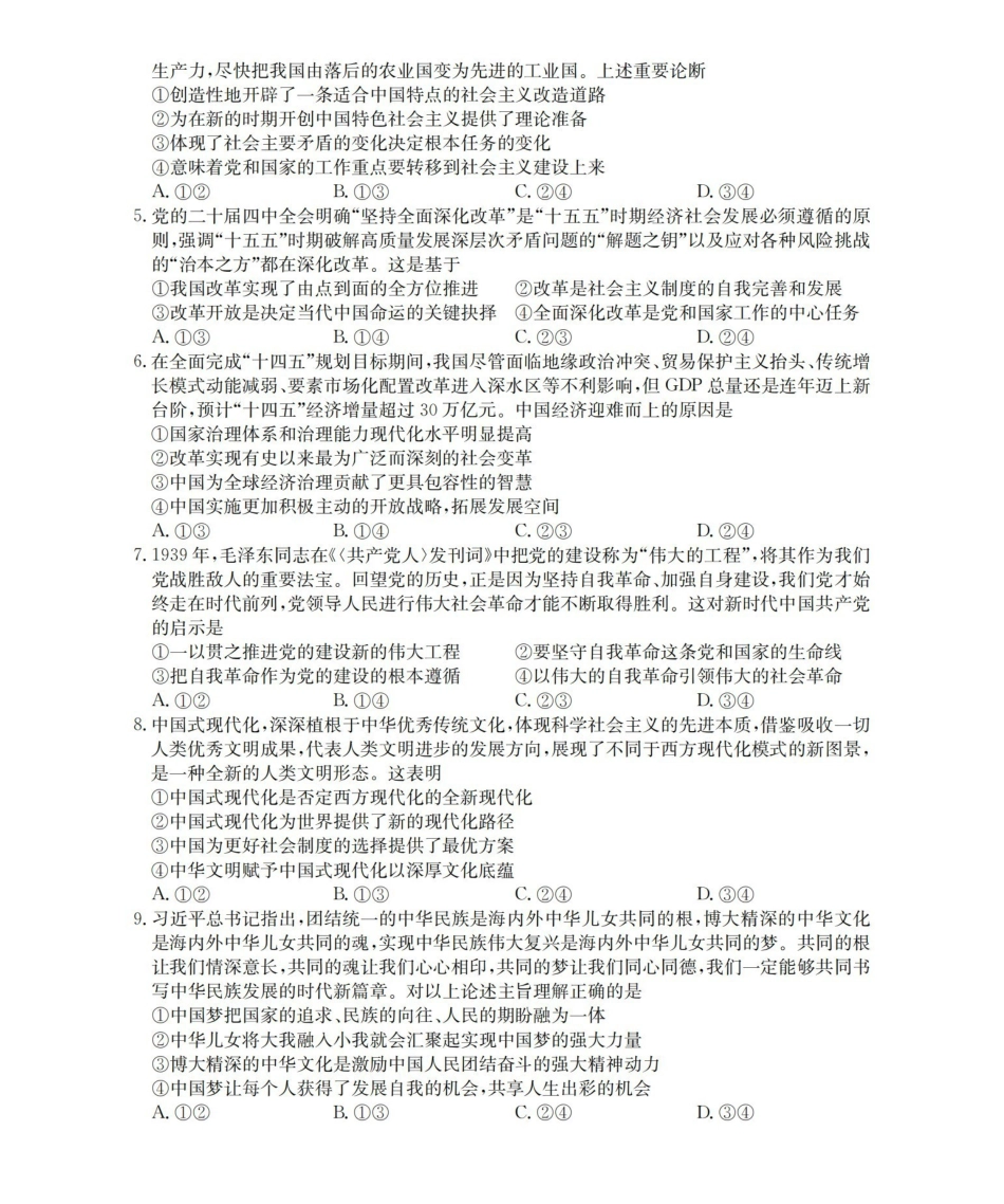 河北邢台市2025-2026学年高一上学期第三次月考（26-170A）政治.pdf_第2页