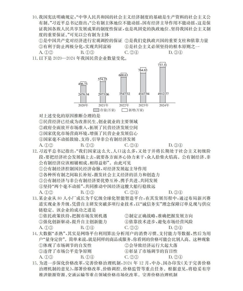 河北邢台市2025-2026学年高一上学期第三次月考（26-170A）政治.pdf_第3页