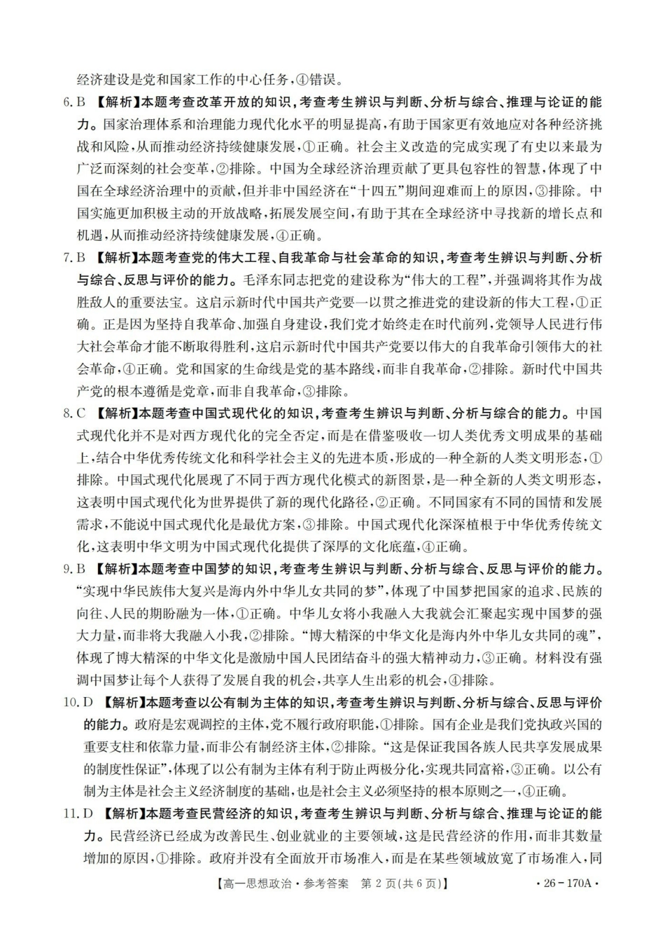 河北邢台市2025-2026学年高一上学期第三次月考（26-170A）政治答案.pdf_第2页