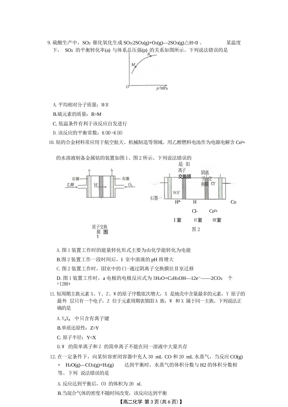河北邢台市卓越联盟2025-2026学年高二上学期1月月考化学试题.docx_第3页