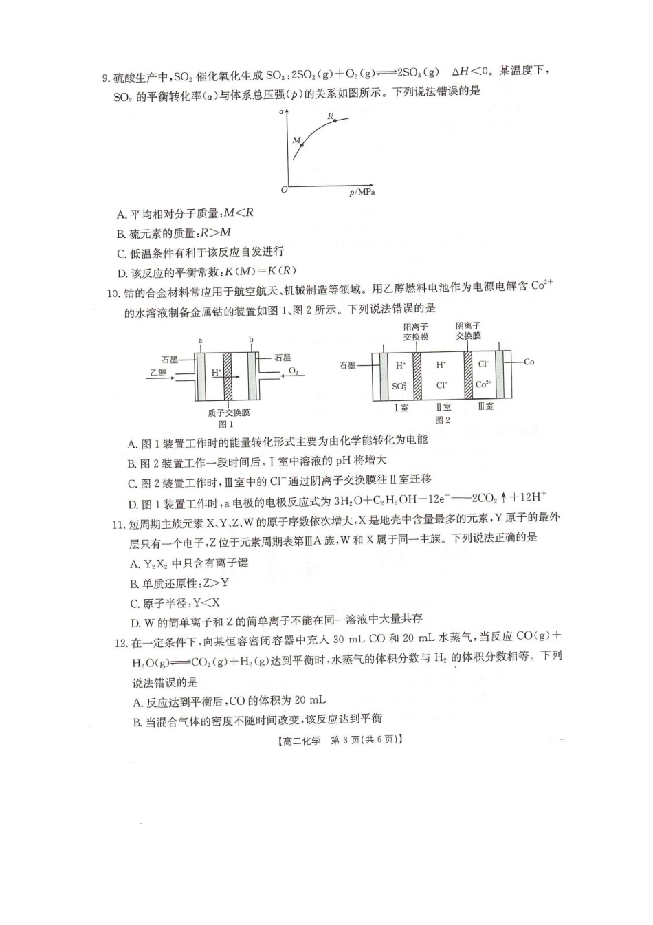 河北邢台市卓越联盟2025-2026学年高二上学期1月月考化学试题.pdf_第3页