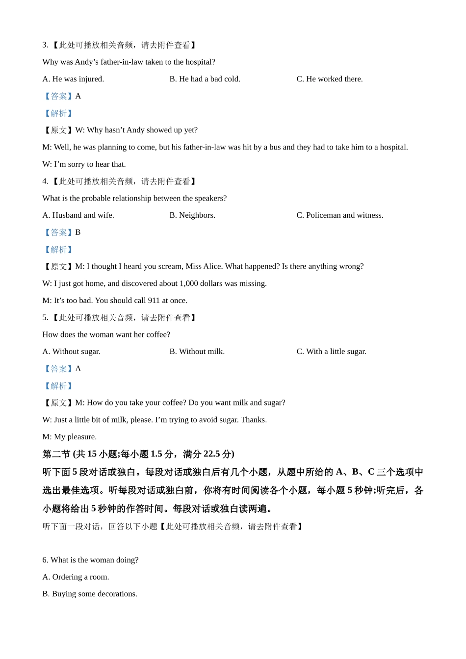 河北邢台市卓越联盟2025-2026学年高二上学期1月月考英语试题（解析版）.docx_第2页