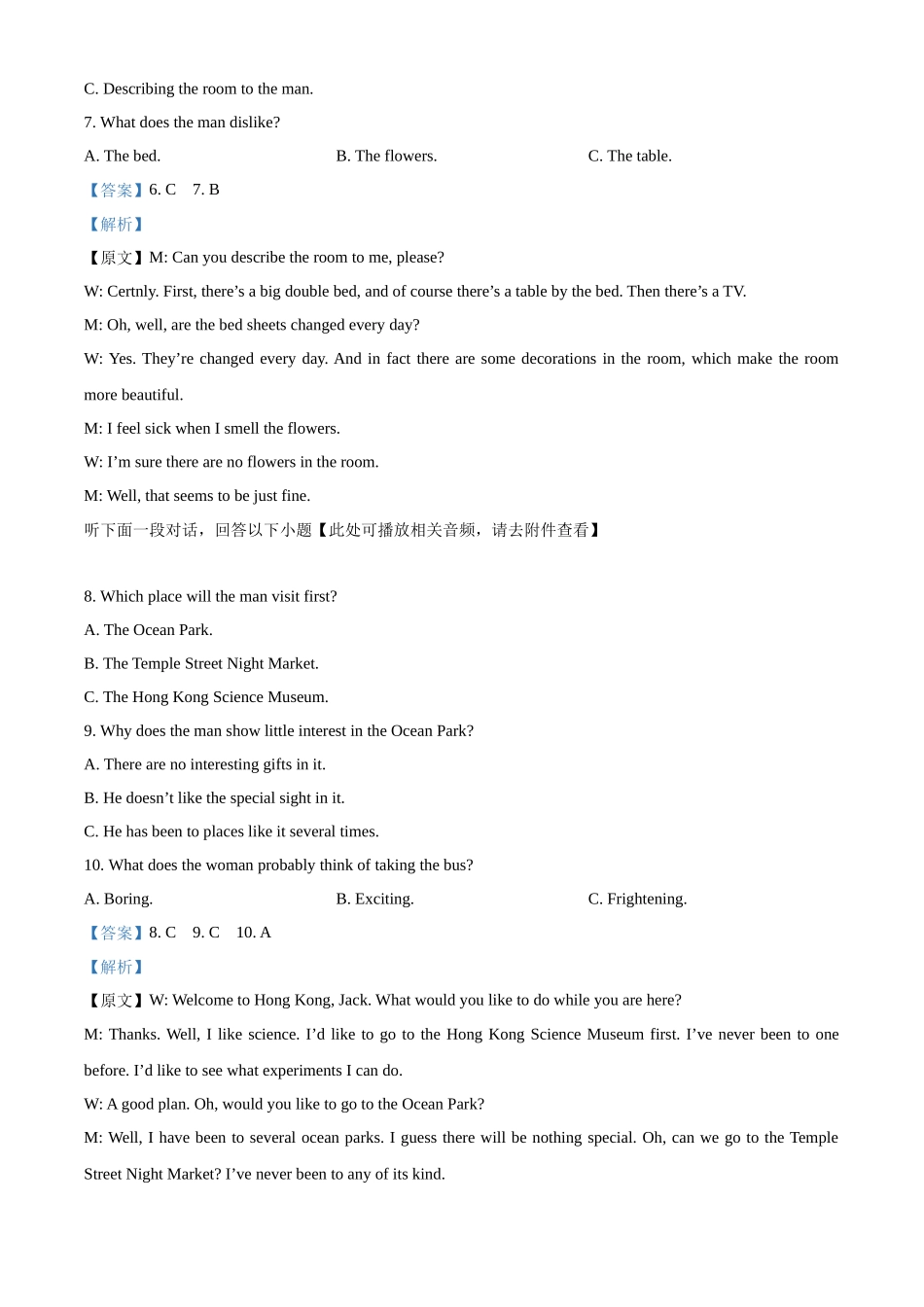 河北邢台市卓越联盟2025-2026学年高二上学期1月月考英语试题（解析版）.docx_第3页