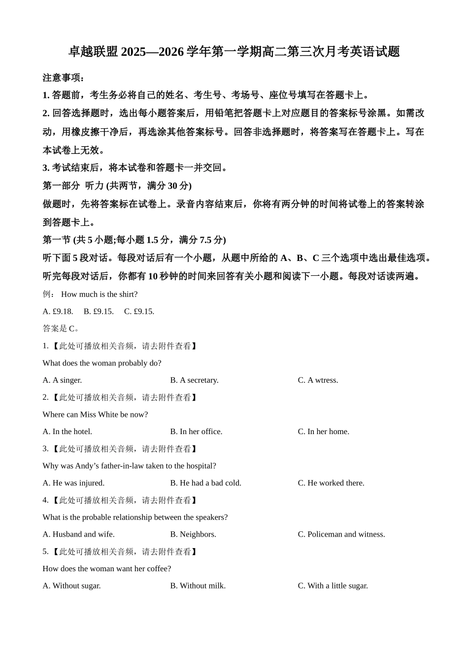 河北邢台市卓越联盟2025-2026学年高二上学期1月月考英语试题（原卷版）.docx_第1页