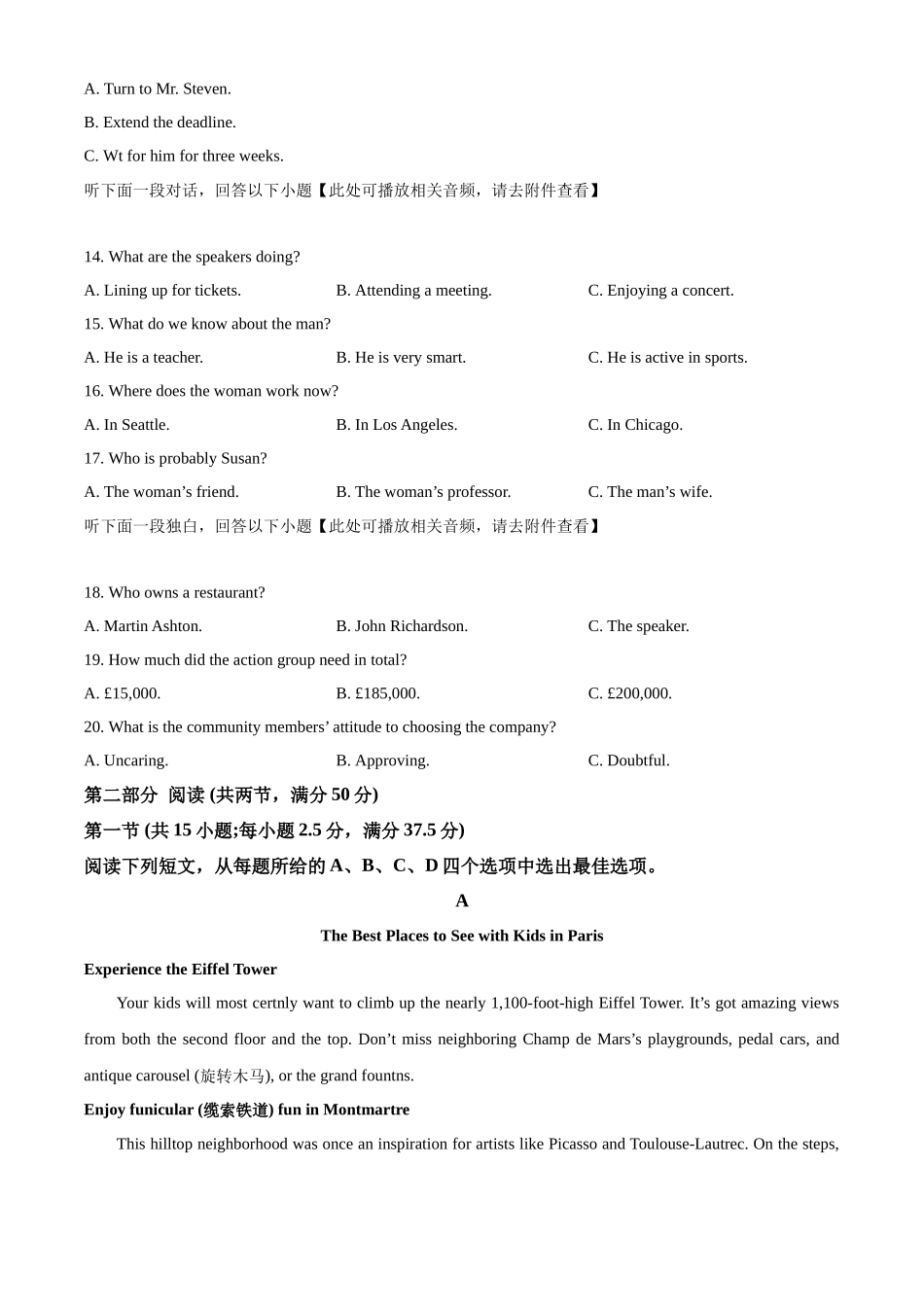 河北邢台市卓越联盟2025-2026学年高二上学期1月月考英语试题（原卷版）.docx_第3页