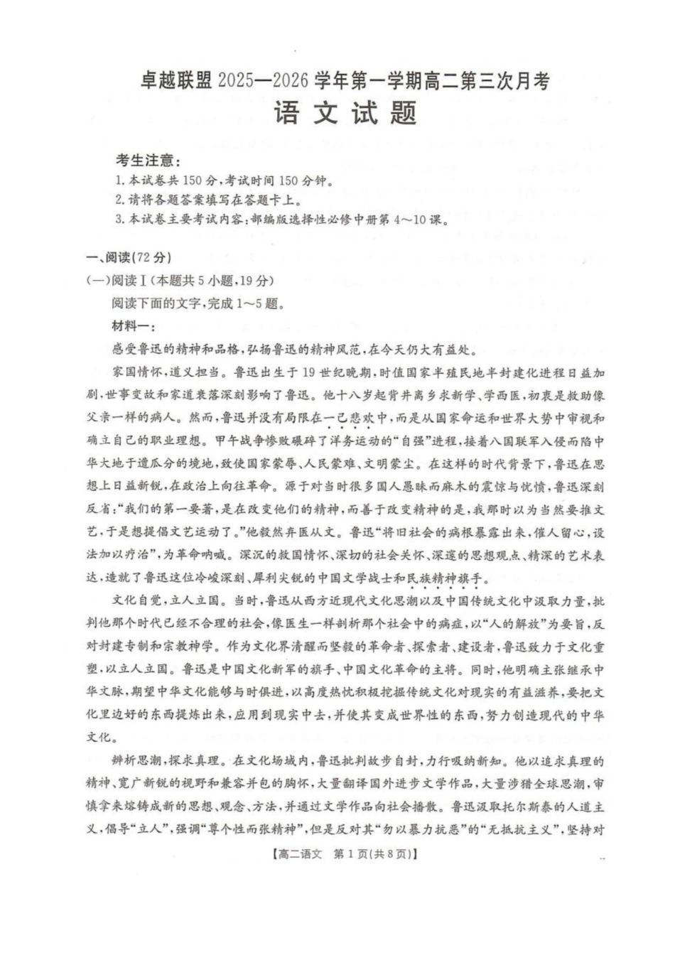 河北邢台市卓越联盟2025-2026学年高二上学期1月月考语文试题.docx_第1页
