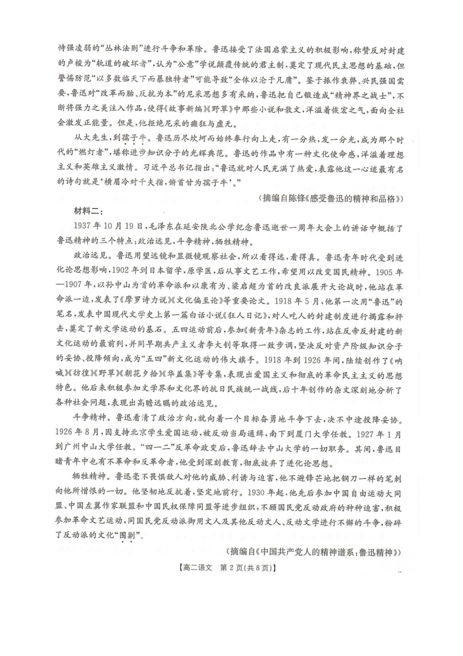 河北邢台市卓越联盟2025-2026学年高二上学期1月月考语文试题.docx_第2页