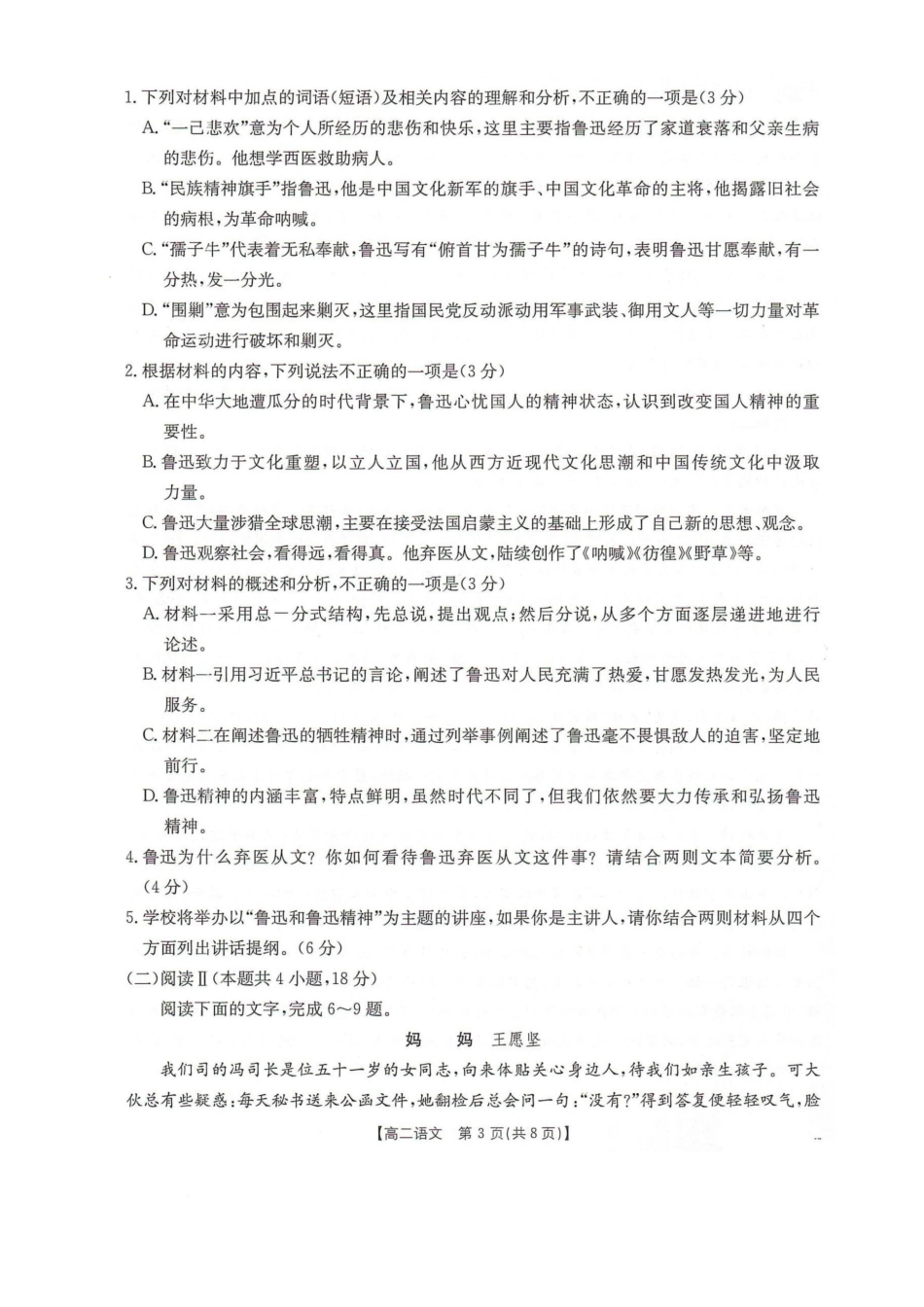 河北邢台市卓越联盟2025-2026学年高二上学期1月月考语文试题.docx_第3页