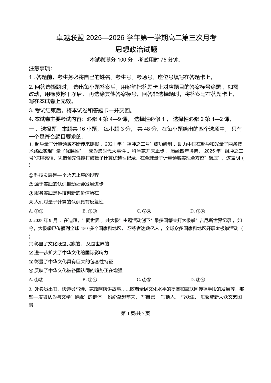 河北邢台市卓越联盟2025-2026学年高二上学期第三次月考（1月）政治试题含答案.docx_第1页