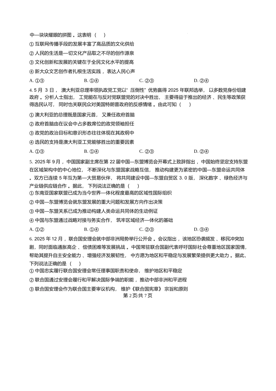 河北邢台市卓越联盟2025-2026学年高二上学期第三次月考（1月）政治试题含答案.docx_第2页