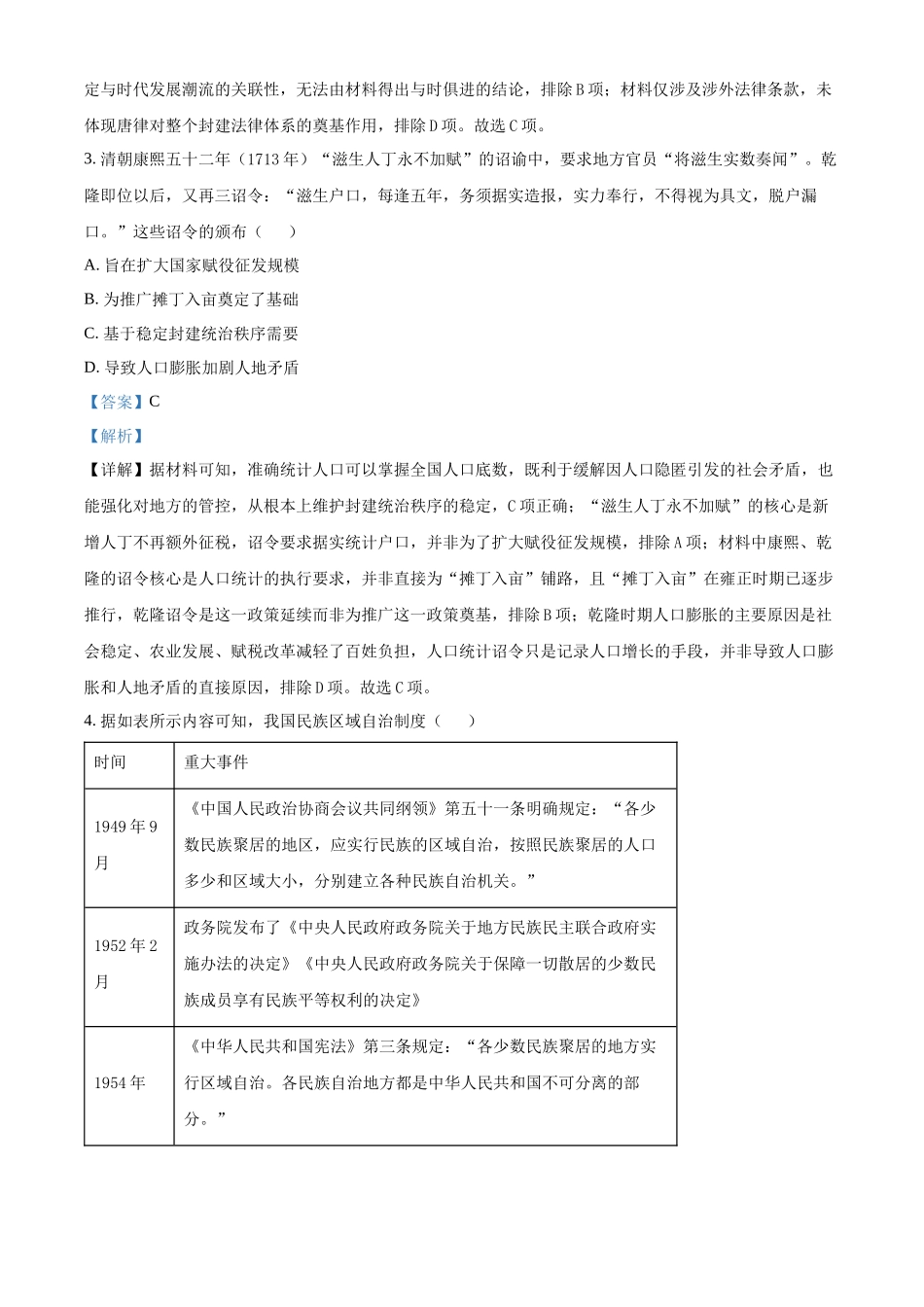 河北邢台市卓越联盟2025-2026学年高二上学期第三次月考历史试题（解析版）.docx_第2页