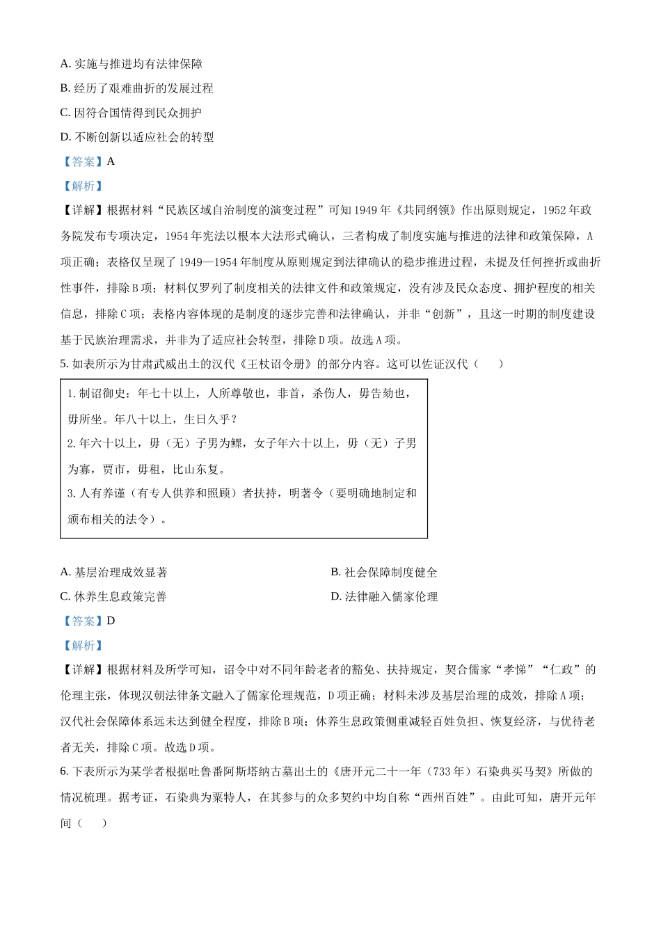 河北邢台市卓越联盟2025-2026学年高二上学期第三次月考历史试题（解析版）.docx_第3页