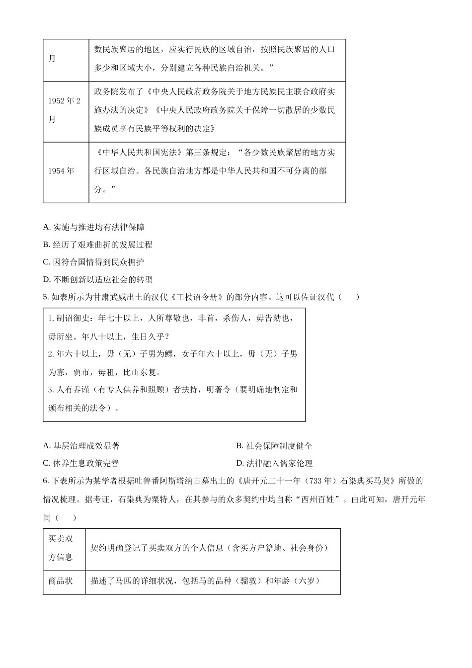 河北邢台市卓越联盟2025-2026学年高二上学期第三次月考历史试题（原卷版）.docx_第2页