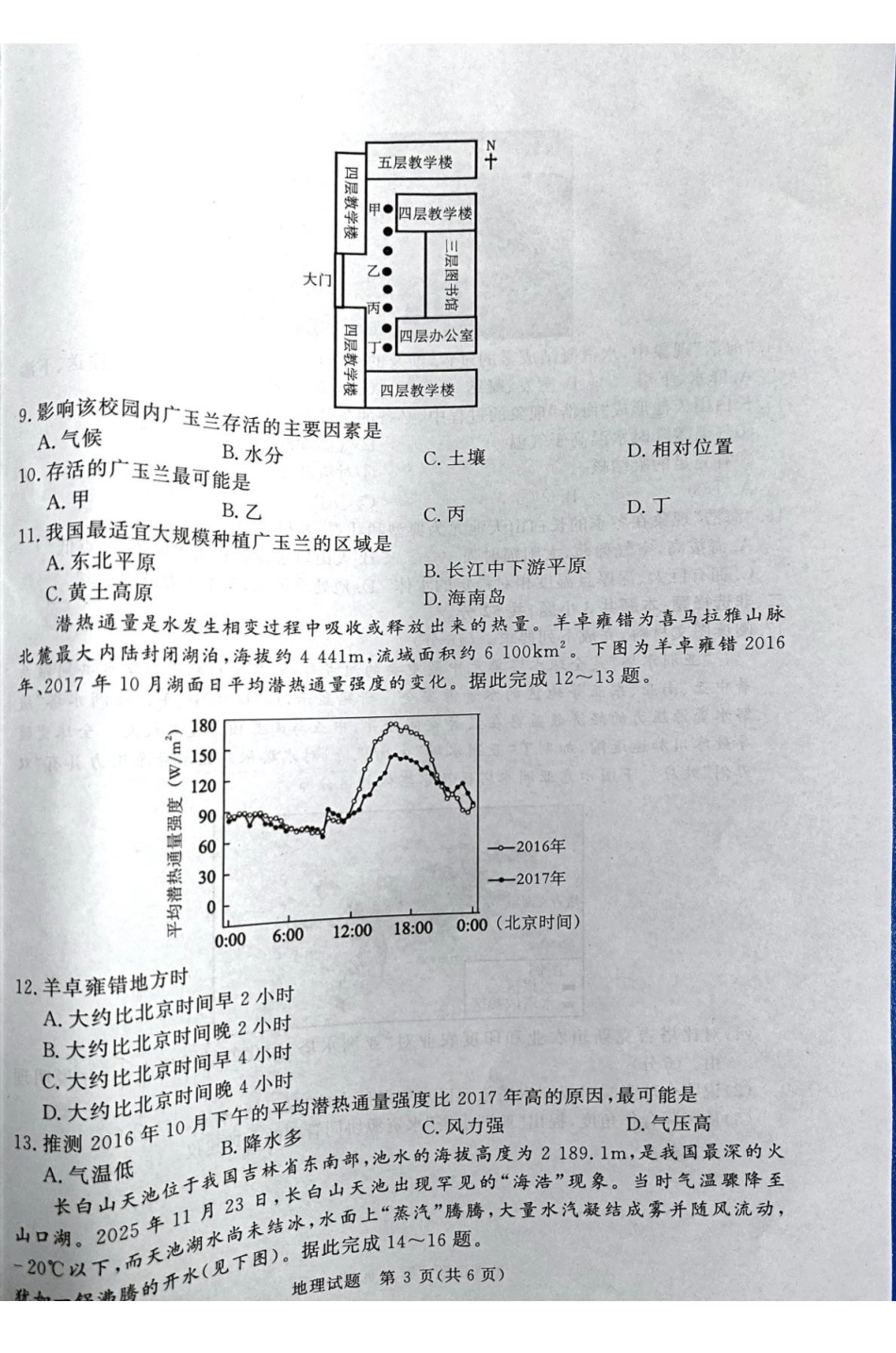 河南青桐鸣大联考2025-2026学年高三上学期1月月考地理.pdf_第3页
