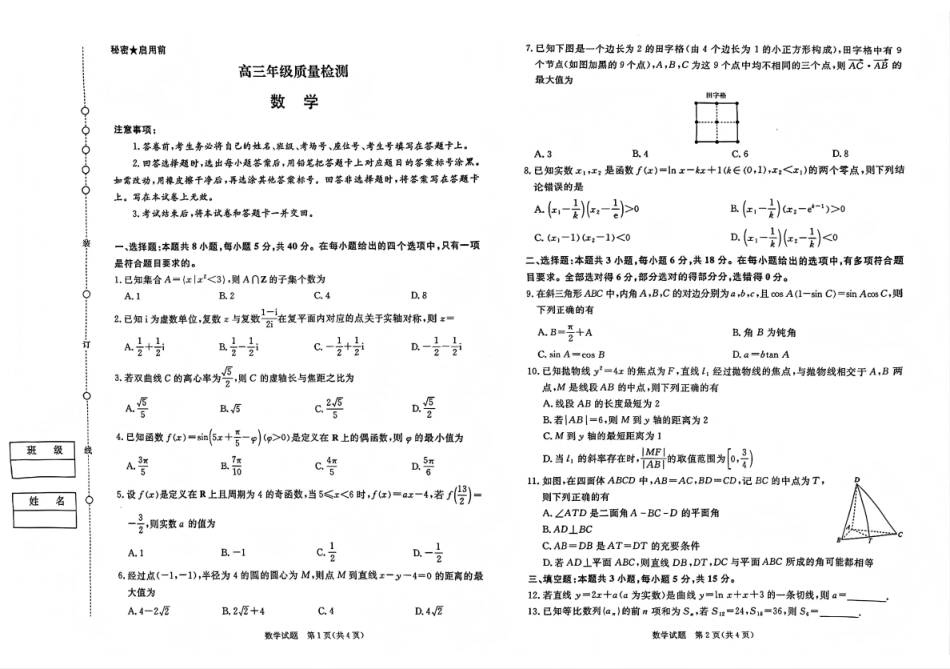 河南青桐鸣大联考2025-2026学年高三上学期1月月考数学.pdf_第1页