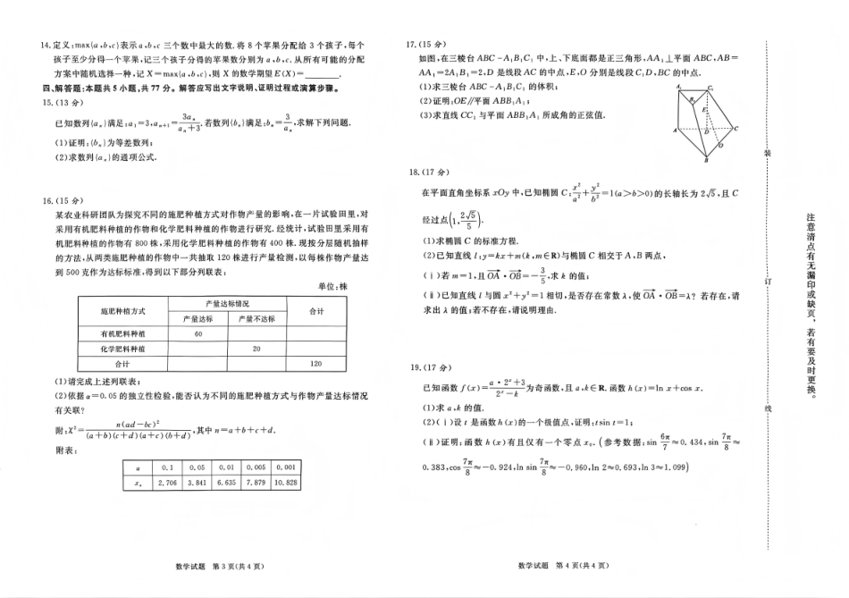 河南青桐鸣大联考2025-2026学年高三上学期1月月考数学.pdf_第2页