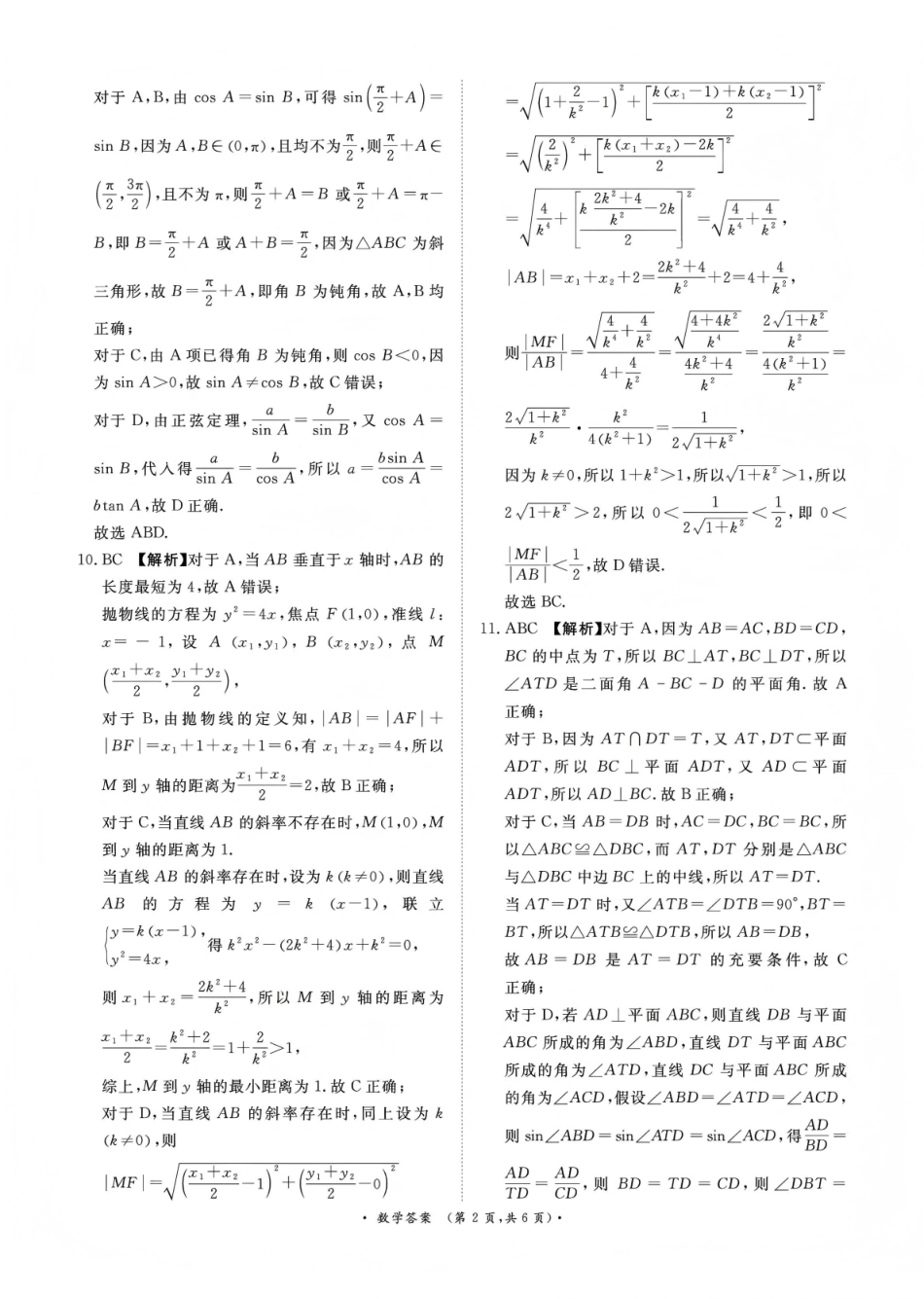 河南青桐鸣大联考2025-2026学年高三上学期1月月考数学答案.pdf_第2页