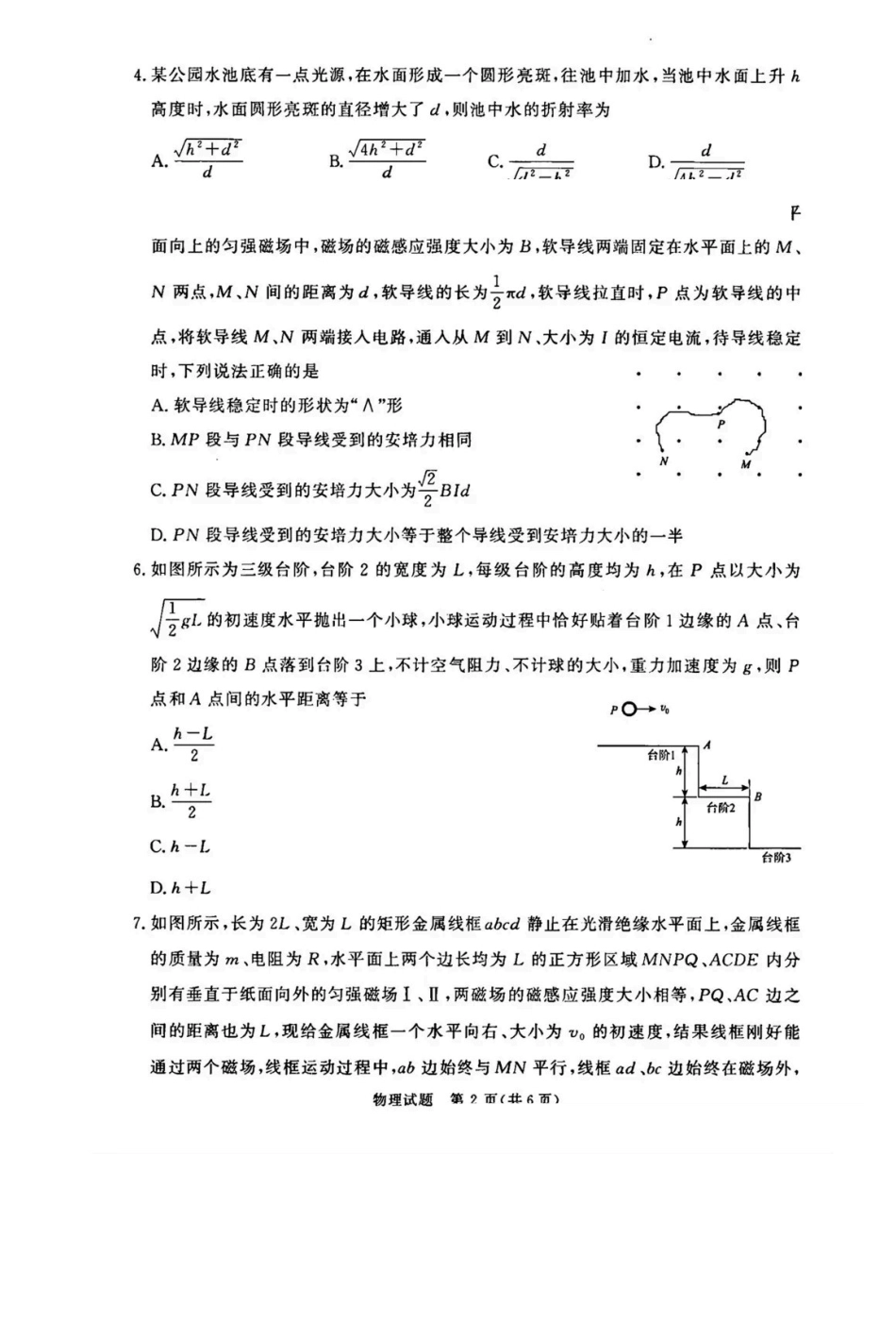 河南青桐鸣大联考2025-2026学年高三上学期1月月考物理.pdf_第2页